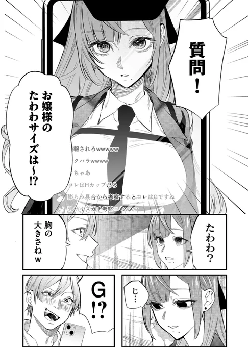 炎上系配信者を成敗する話(1/7)
#漫画が読めるハッシュタグ 