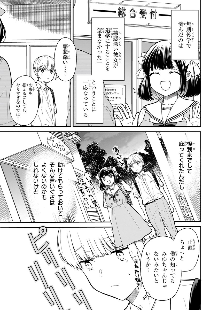 14/16) | 英貴＠1年A組のモンスター/みゆちゃんはずっと友達 さんの