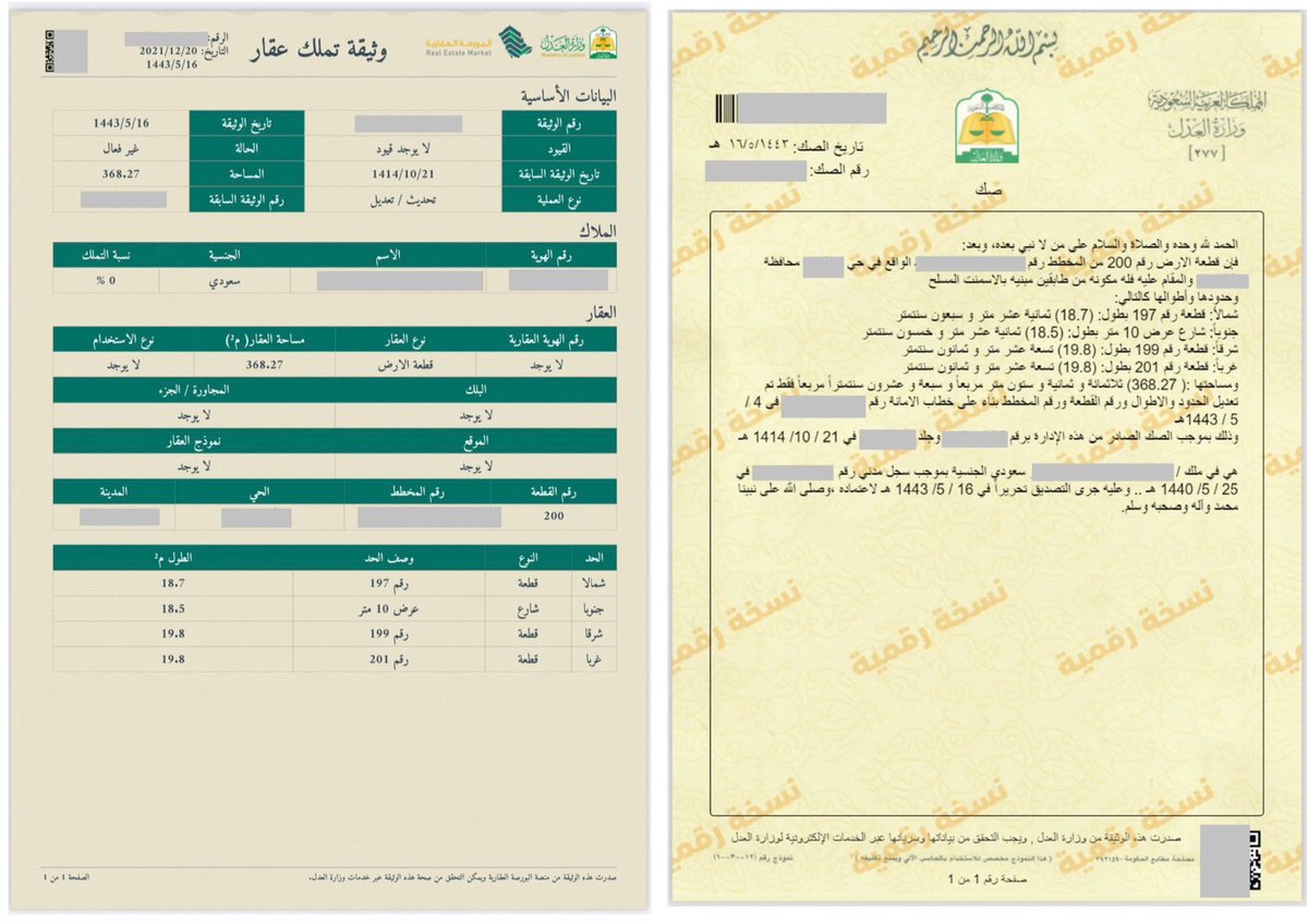 توضيح في بعض المرات يكون هناك إختلاف بين البيانات العقارية في الصك ووثيقة تملك العقار مثل ١/ نوع العقار لاحظ في الصك مذكور (فله مكونه من طابقين) وثيقة التملك لا يوجد فيها وصف العقار ٢/ أسم الحي أيضاً الصك لا يوجد فيه القيود والحالة لذلك مهم معرفة قراءة الصك ووثيقة تملك العقار📜