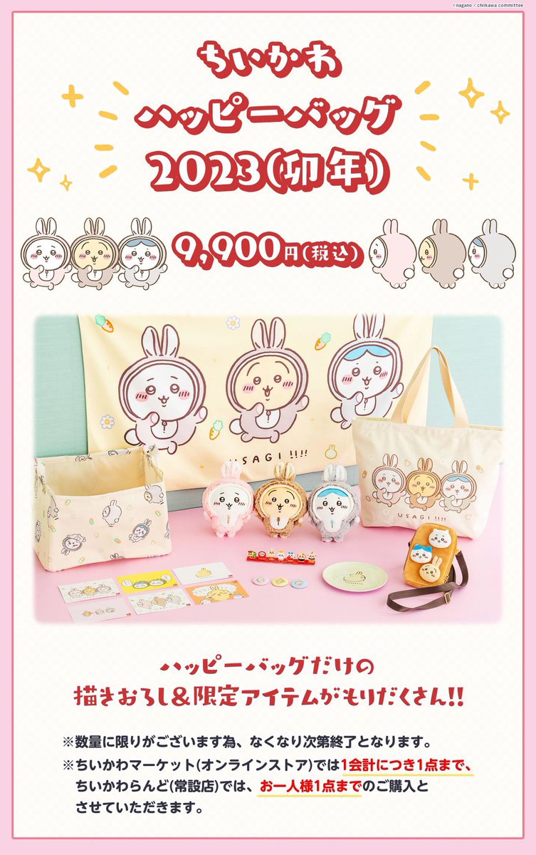 ちいかわ ハッピーバッグ 2023 2024 卯年 辰年 セット Amazon.co.jp: ちいかわ ハッピーバッグ 2024 干支ぬいぐるみ 辰