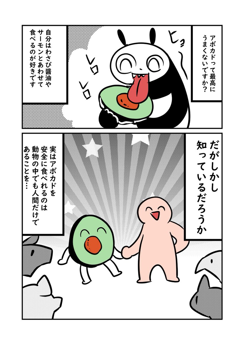 (1/2)ペットを飼っている人ほど知っておいて欲しい「アボカド」のお話…   特に鳥を飼っている方は見て欲しいです 