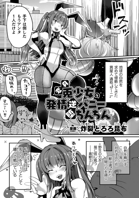 FANZA、DLsiteさんからKTCさんに掲載させていただいた単話配信が始まりました。
動物の力を纏って戦う娘が敵に改造されておちん●んを生やされて、快楽堕ちしちゃう24Pの話です。
よかったら見てみてください‼
https://t.co/RP1DchPkwA
https://t.co/sx547t9KmV 