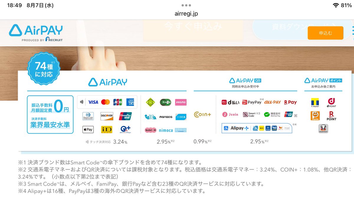 n_itsuki's tweet image. 最近Edyに対応してない店が増えてきたなと思ってたけど、このリクルートが提供する決済システム、AirPAYが対応してないんですね

最近はほどんどiDで決済してる

#Edy は #ANA のマイル貯まるのが魅力だけど、#iD も #ANAPay のアプリ入れるとマイル貯められるよ

クレカ系の手数料高いな

#電子マネー