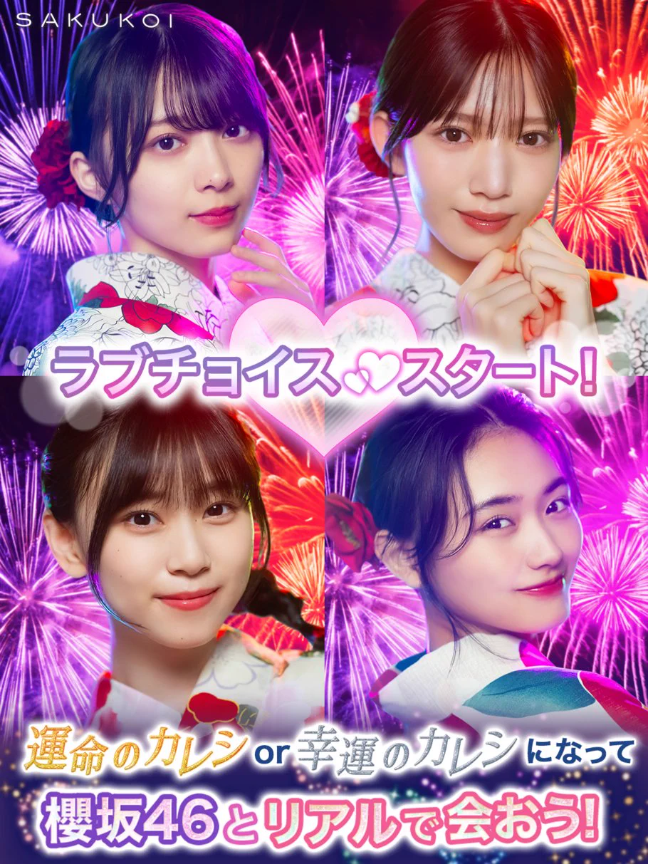 サクコイ【公式】 na platformě X: „◤◢◤◢◤◢◤◢◤◢◤◢◤◢ 第3