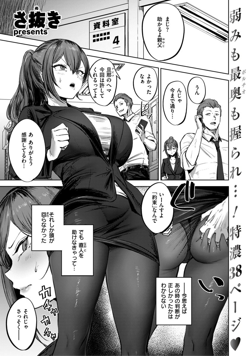 ✨本日のおすすめ✨
さ抜き先生
《私がゼッタイ、守るから》
ゼロス #114

部下である旦那がミス...😱
妻として上司として
彼を守らなきゃ❗️と思って
社長の息子に頼み事をすると...?💕

(1/2) 