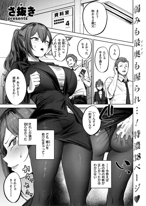 ✨本日のおすすめ✨
さ抜き先生
《私がゼッタイ、守るから》
ゼロス #114

部下である旦那がミス...😱
妻として上司として
彼を守らなきゃ❗️と思って
社長の息子に頼み事をすると...?💕

(1/2) 