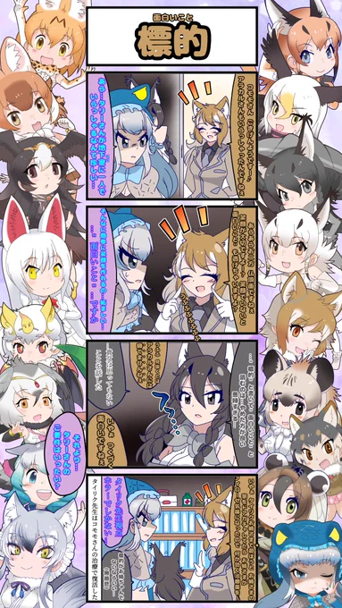 1730話目 【標的】
描かれてないところですらタリーさんに襲われてるタイリク先生が不憫でならない
#けものフレンズ #日記四コマ 