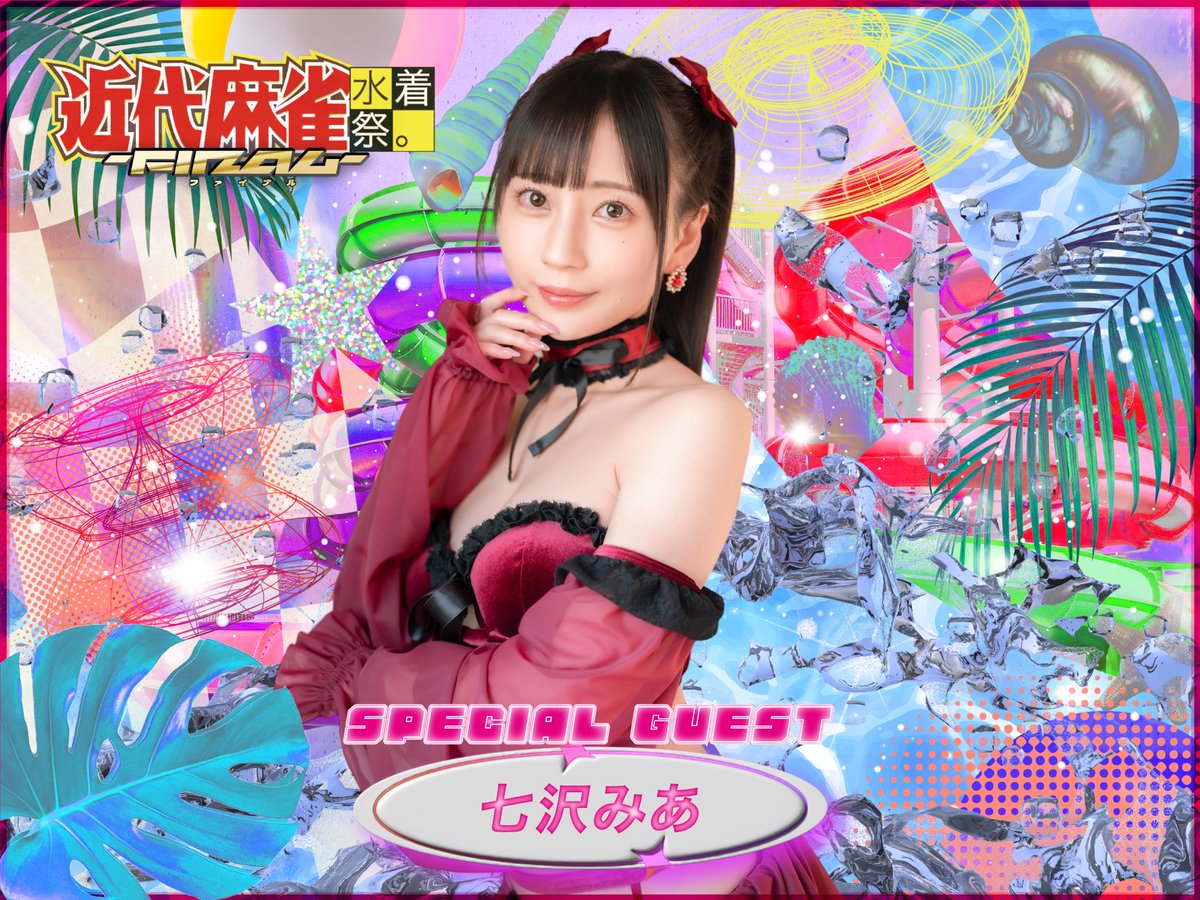 近代麻雀水着祭 七沢みあ 缶バッジ 缶バッチ セクシー女優 AV グラビア