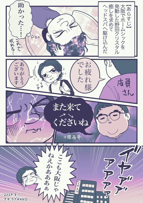 #マヂラブANN0
大阪でホームシック発動しちゃった野田さん 