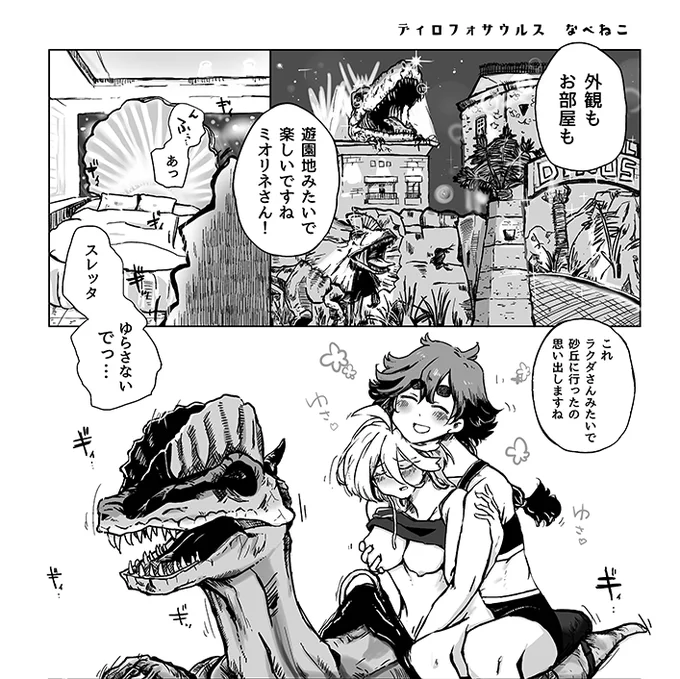 ゲストお一人目!なべねこ(@nabenanoka)さん!
恐竜ラブホ漫画を2Pとイラストを1P寄稿いただきました!!!!
なべさんの絵柄は恐竜にとっても合う!!!!!!!!(?) 
