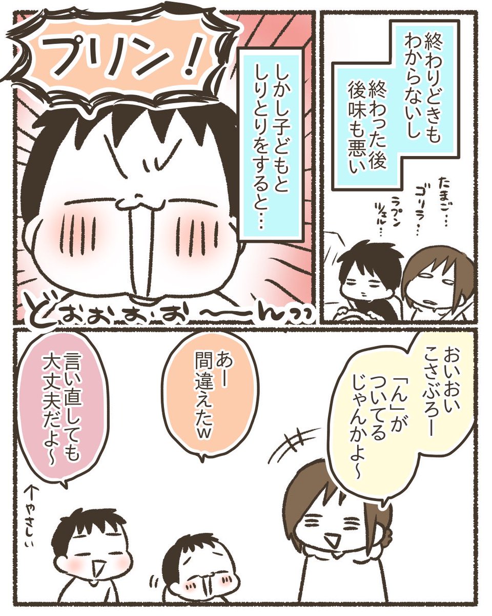 大人とやるしりとりはムカつくけど、子どもとやるしりとりマジ可愛いよ。
#漫画が読めるハッシュタグ 
#育児漫画 