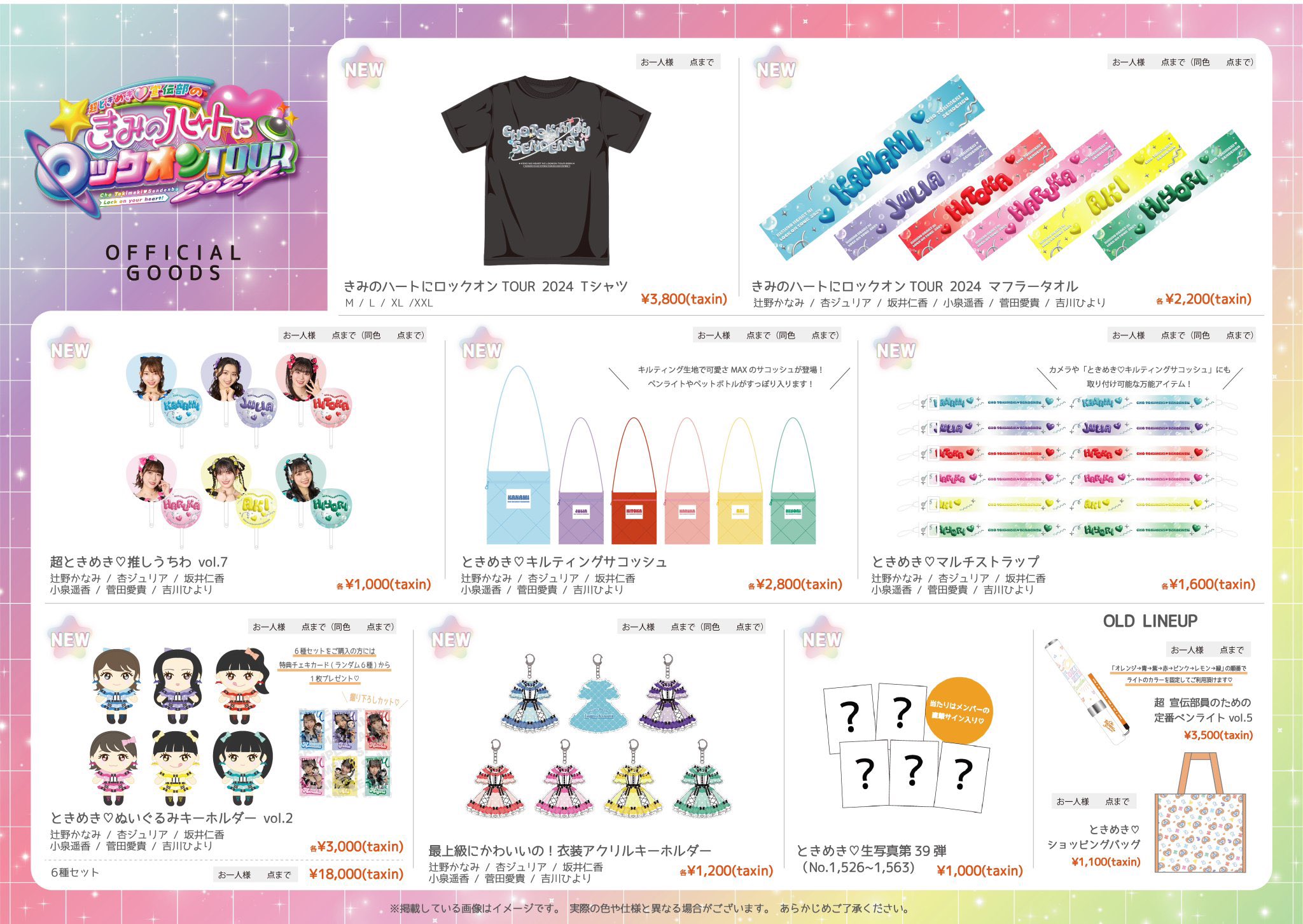 超ときめき宣伝部 アクスタ セット 超ときめきアクリルスタンドキーホルダー ときクリ2022制服風