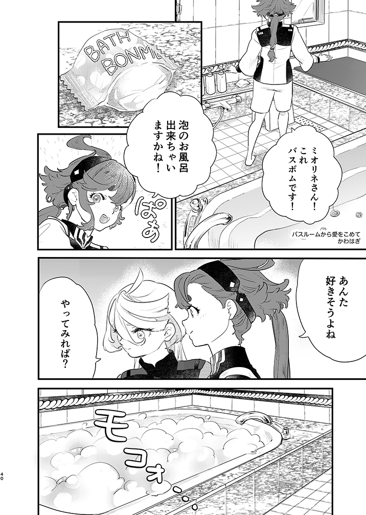 @nabenanoka ゲストお二人目!ゴルドーかわはぎ(@5kawa8gi)さん!
アワアワのお風呂できゃっきゃうふふする漫画を7P寄稿いただきました!!!!
あとスーパーアシスタントありがとうございます靴舐めさせてください(私信)