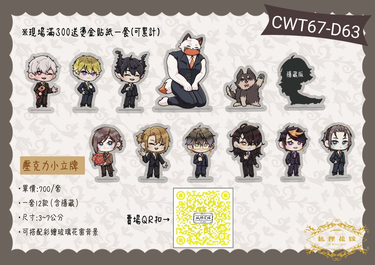 allfox0615's tweet photo. 【公告】
這週末 CWT67 
我們兩天都會在D63
只要有消費就可領取only的紀念門票及摸彩券（送完為止）
消費滿300就送燙金郵票貼紙一組（可累送）
歡迎大家來逛逛

#狐狸花嫁 #cwt67 https://t.co/4RZ5HJCX4D