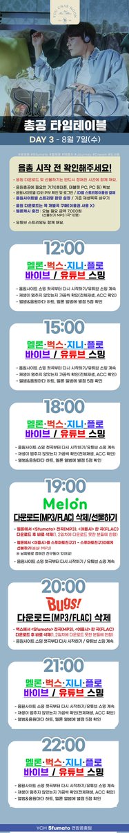 YCH Sfumato 연합 음총
3일차 타임테이블