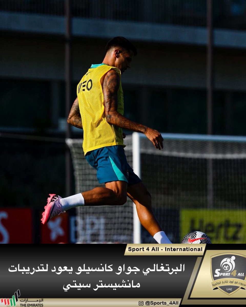 البرتغالي جواو كانسيلو يعود لتريبات مانشيستر سيتي