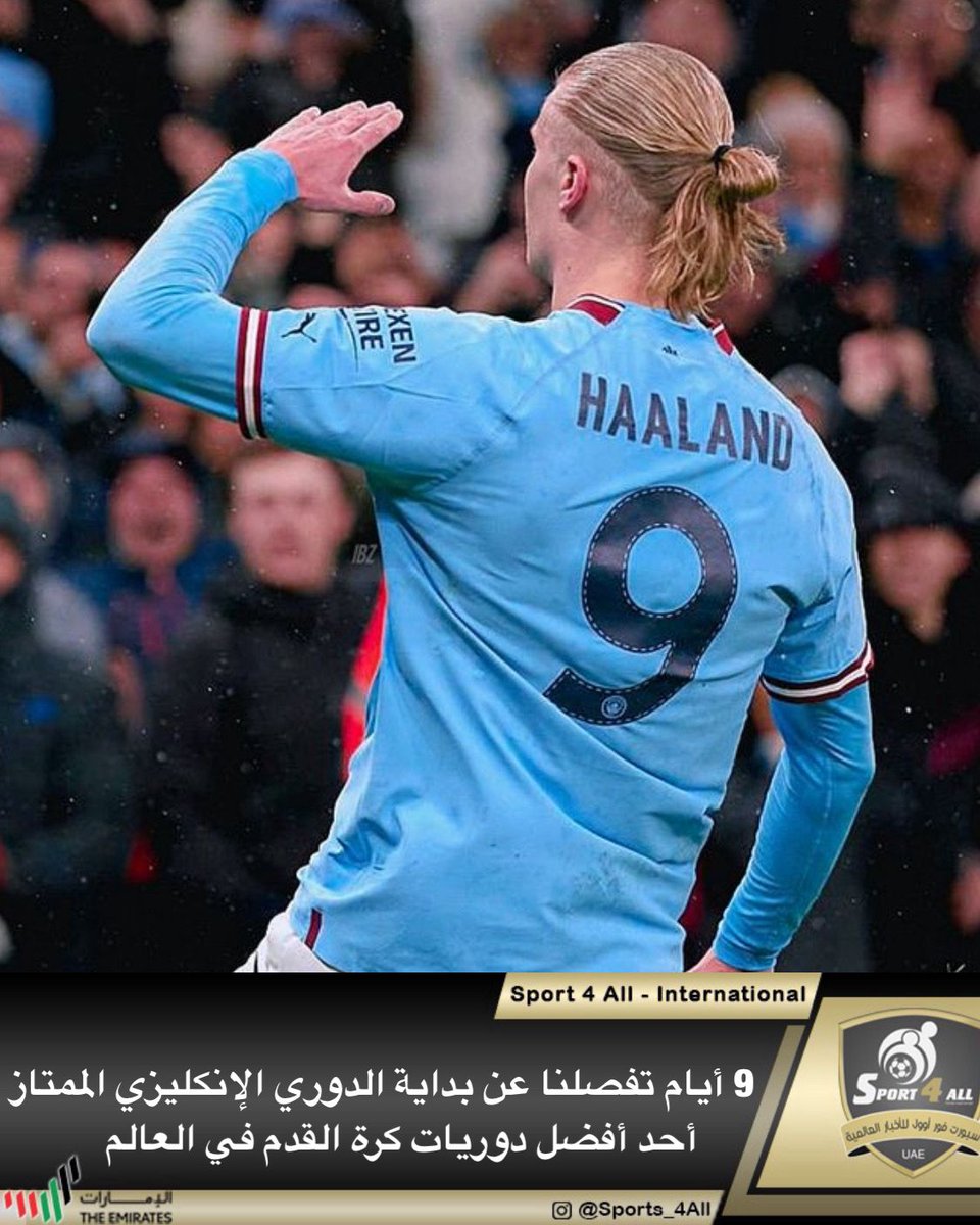 9 أيام تفصلنا عن بداية الدوري الإنكليزي الممتاز أحد أفضل دوريات كرة القدم في العالم