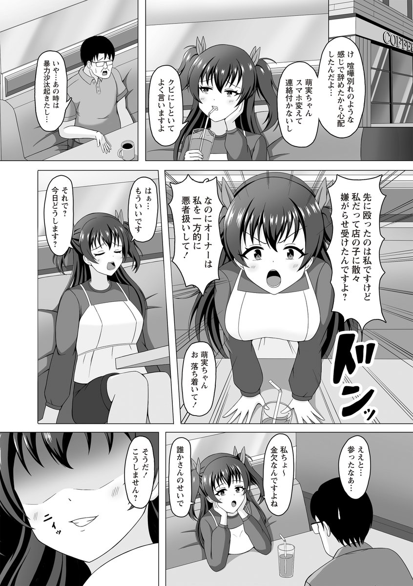 ✨創刊号VOL.01作品紹介⑤-①✨

💥あまめ創刊号デビュー💥

「ご主人様、私を買ってくれますか?」

バイトをクビになった萌実ちゃんは

お小遣い稼ぎでパパ活をするも出会ったパパは

元バイト先のオーナーだった!?

気になる続きは是非本誌or単話で♪

⬇️FANZA作品詳細⬇️
https://t.co/4qS8Ebnycs 