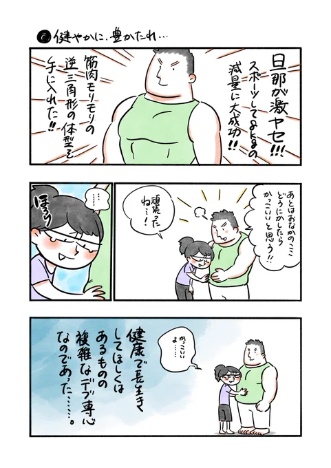 一抹のさみしさ… #私のおっとり旦那