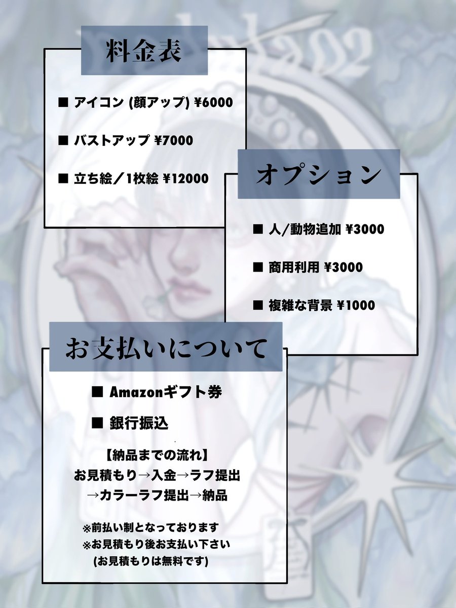 ___nebula02's tweet image. 【 ご依頼について 】
最近無断で飛ばれる方が増えてきています。
これまではカラーラフ提出後のご入金でしたが、前払い制に変わりますので宜しくお願い致します。
