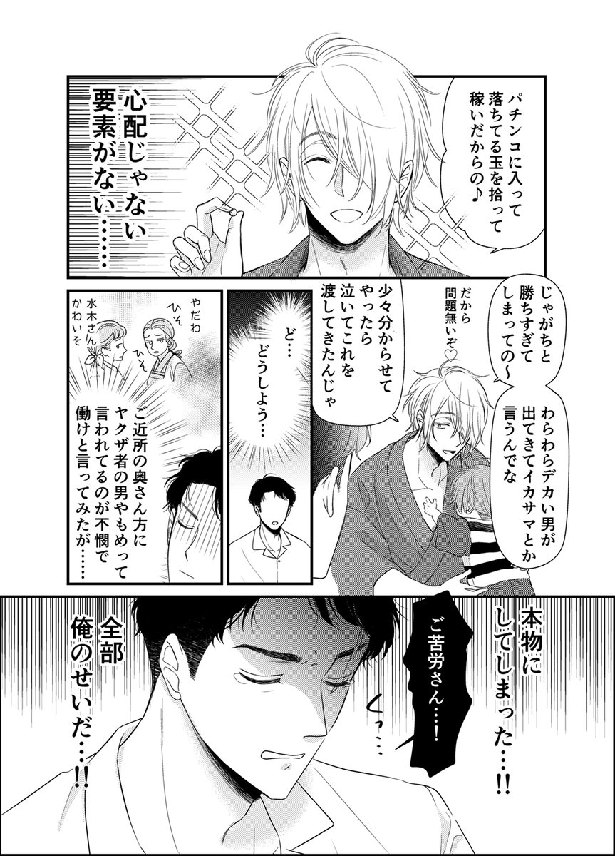 全部俺のせい(父水) 