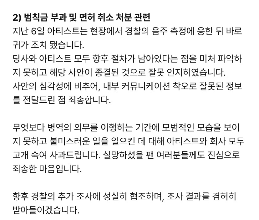 SUGAIndoFanbase's tweet photo. BigHit Music memberikan pernyataan tambahan terkait anggota BTS, SUGA.

Pertama, kami mohon maaf sekali lagi atas kekecewaan yang ditimbulkan akibat insiden yang tidak menyenangkan ini. Kami juga mohon maaf karena telah menimbulkan kebingungan dengan cepat mengeluarkan pernyataan tanpa memeriksa semua situasi dengan cermat.

1) Mengenai penggunaan istilah skuter listrik.
Kami mendeskripsikan produk yang digunakan oleh artis tersebut sebagai "skuter listrik" karena kami percaya bahwa produk tersebut adalah jenis skuter dengan sadel. Setelah melakukan investigasi lebih lanjut, kami menyadari bahwa klasifikasi produk bervariasi tergantung pada kinerja dan spesifikasinya, dan bahwa ruang lingkup pertanggungjawaban untuk kecelakaan dapat bervariasi. Kami tidak bermaksud mengecilkan masalah ini seperti yang disebutkan oleh beberapa pihak. Kami mohon maaf karena tidak memeriksa dengan lebih teliti dan memberikan pernyataan yang terburu-buru. Kami akan mematuhi tanggung jawab kami setelah pihak berwenang menentukan klasifikasi produk tersebut.

2) Mengenai pengenaan denda dan pencabutan lisensi.
Pada tanggal 6, artis tersebut menjalani tes di tempat kejadian dan langsung diizinkan pulang. Baik kami maupun sang artis secara keliru mengira bahwa masalah ini telah selesai, tanpa menyadari bahwa ada langkah lebih lanjut yang harus diambil.
Mengingat keseriusan masalah ini, kami meminta maaf atas kesalahan informasi yang mungkin telah disampaikan karena miskomunikasi internal. 

Kami dan artis kami sangat menyesal karena tidak menunjukkan perilaku yang patut selama masa dinas militer dan menimbulkan insiden yang tidak menyenangkan. Kami juga tulus meminta maaf kepada para penggemar yang kecewa.

Kami akan bekerja sama sepenuhnya dengan penyelidikan lebih lanjut dari kepolisian dan menerima hasil penyelidikan dengan rendah hati.