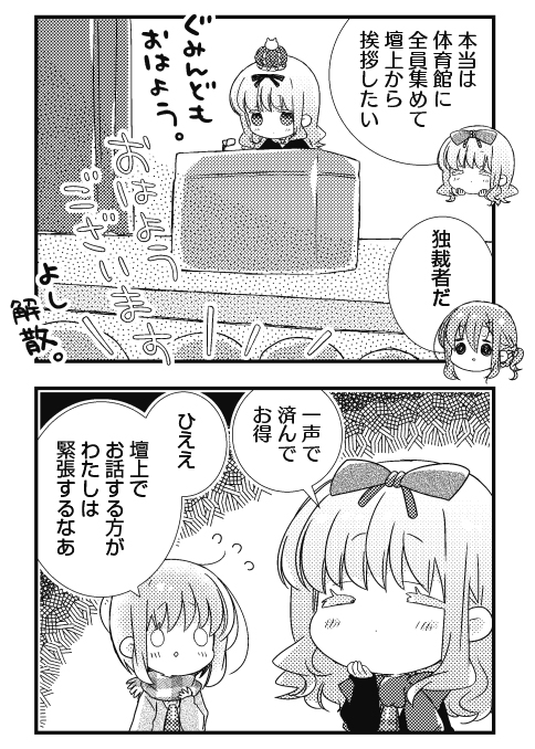 【きらら9月号】篤見唯子先生「スロウスタート」!
生徒会による朝の挨拶運動、人見知りの冠ちゃんにとってはなかなか大変な行事かも!?
コミックス第12巻9月27日発売です! 