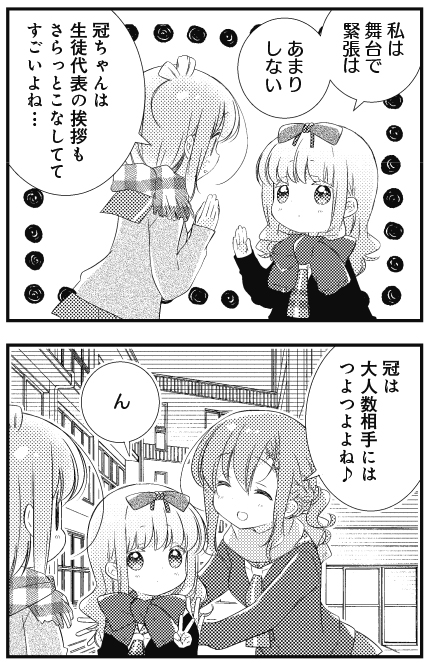 【きらら9月号】篤見唯子先生「スロウスタート」!
生徒会による朝の挨拶運動、人見知りの冠ちゃんにとってはなかなか大変な行事かも!?
コミックス第12巻9月27日発売です! 