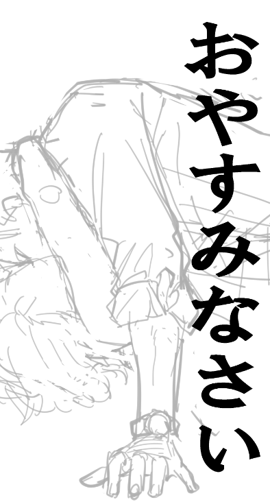 今日も一日 