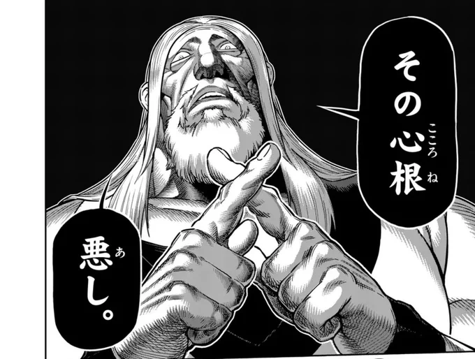 木曜の格闘作品『ケンガンオメガ』更新されました!
他団体の王者…羅門悠光(らもんゆうこう)が登場!

「その心根、悪し」
イジワルされた時の返しや、LINEスタンプで使えそうな汎用性高いセリフ。
ポーズも煽ってる訳ではないけど印象に残ります。

19日発売の「単行本23巻買う、良し」なので是非🙇‍♂️ 