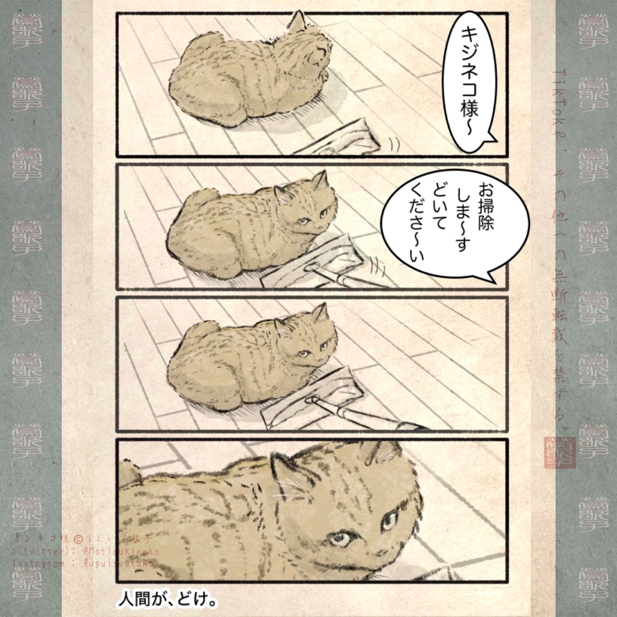 きじねこ様。おまとめ。