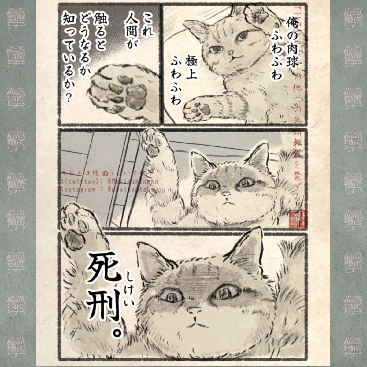 ネコまんがまとめぇパート2ッ！ (02)