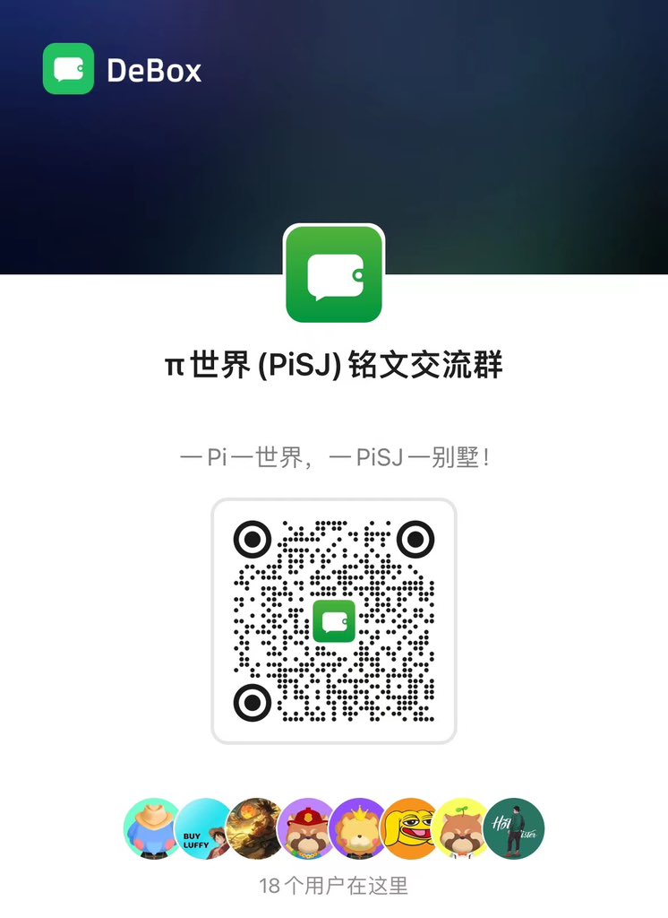 BRC20_PiSJ's tweet photo. PiSJ共识群 https://t.co/MQ8NRG7VuR