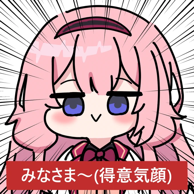 みなさま～(得意気顔)#描くンゴ 
