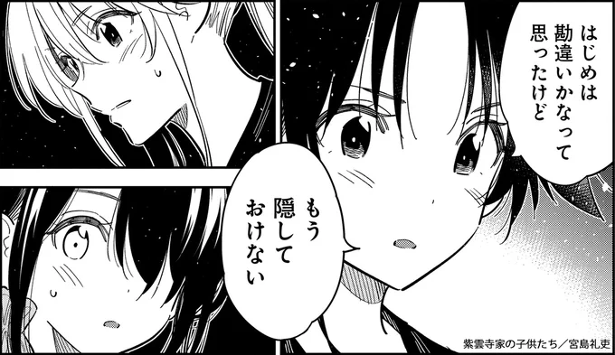 本日発売のヤングアニマル16号に「紫雲寺家の子供たち」最新話の34話が掲載中📕
謳華とことのを前に、南がついに自分の気持ちを打ち明けてしまう👀
気になる続きはぜひ本編でご確認ください‼
「#紫雲寺家の子供たち 」を入れて感想ポストお待ちしております✨
#宮島礼吏 
