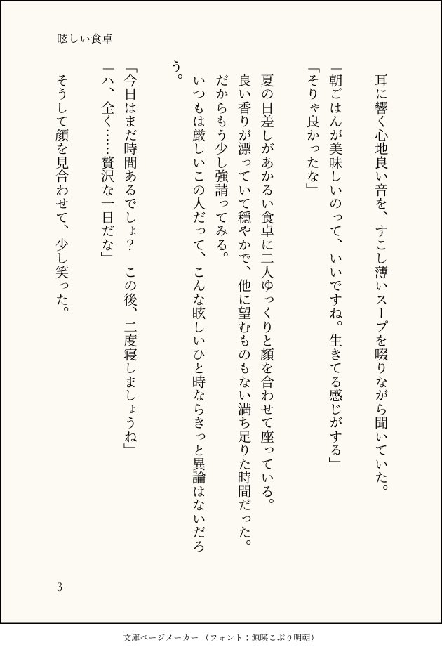 かる〜く読める岸吉が書きたいな！の気持ち
眩しい食卓　夏の朝です