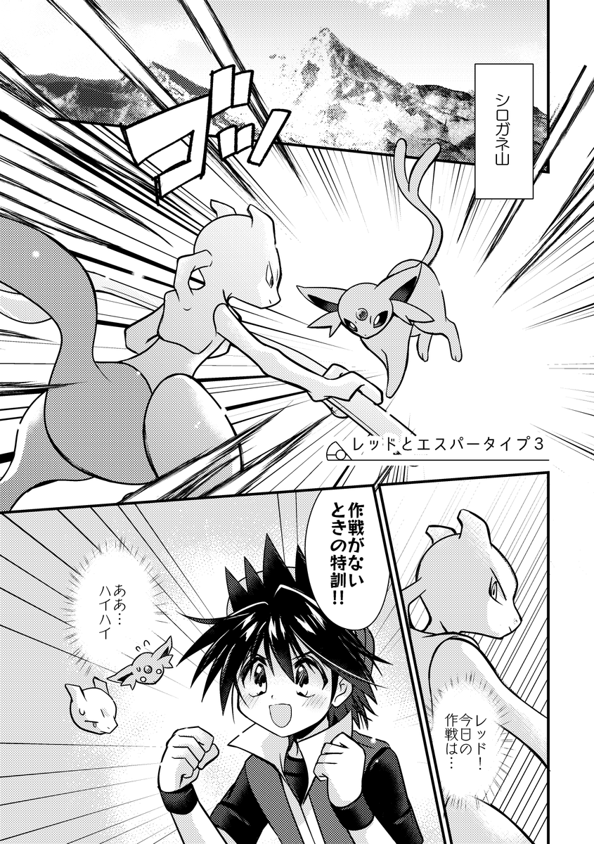 レッドとエスパータイプ(1/2) 
