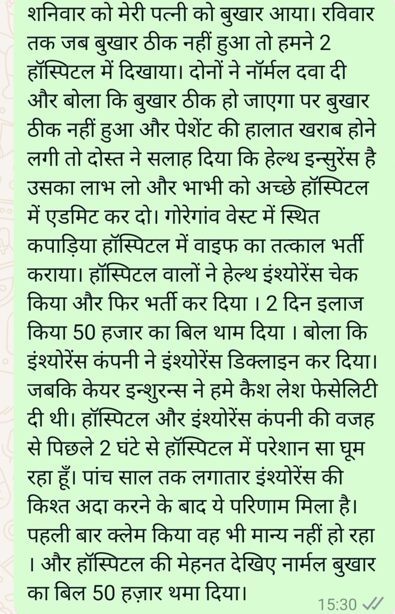 Bhanumedia's tweet photo. @careinsuranceIN कंपनी के कारण आज मैं हॉस्पिटल में जिस मानसिक तनाव से गुजरा हूं उसका जिम्मेदार कौन है? लगातार 6 साल तक क़िस्त भरने के बाद भी पहला क्लेम डिक्लाइन हो जाता है और कोई जवाब नहीं है?कैशलेस क्लेम का फ़ेक प्रॉमिश बंद करो। @MoHFW_INDIA pls help https://t.co/v6uYuNEOd8
