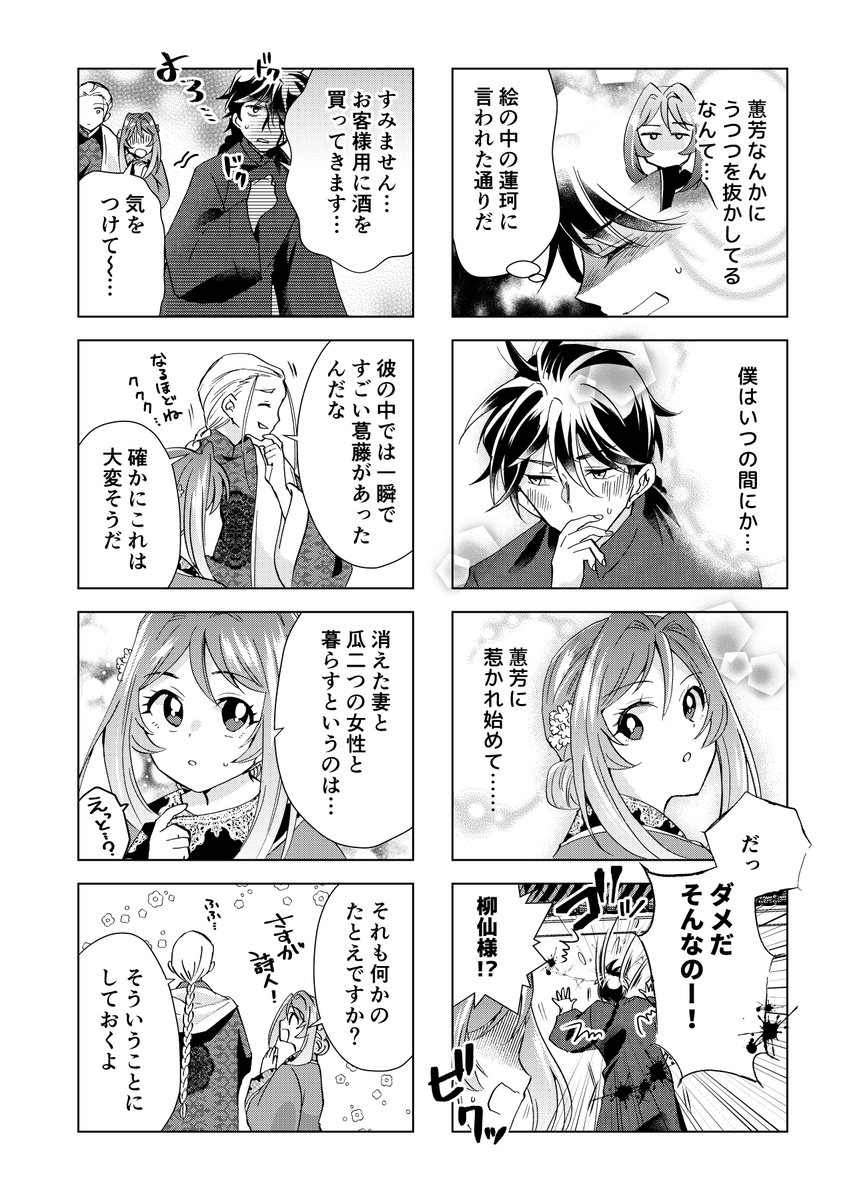 訪問先に憧れの有名人がいた話(#あやかしの嫁にほだされてます 10話/後半) #あや嫁 #漫画が読めるハッシュタグ