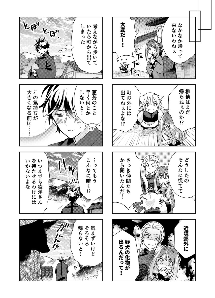 訪問先に憧れの有名人がいた話(#あやかしの嫁にほだされてます 10話/後半) #あや嫁 #漫画が読めるハッシュタグ