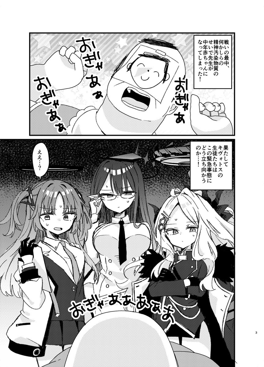 夏コミ新刊サンプルです!(1/3)
中年赤ちゃんになってしまった先生をみんなで交代でお世話する本です。
夏コミ1日目東D 20bでお待ちしております!
あとコハルの靴下食べる本も少しだけですが持っていきます! 
