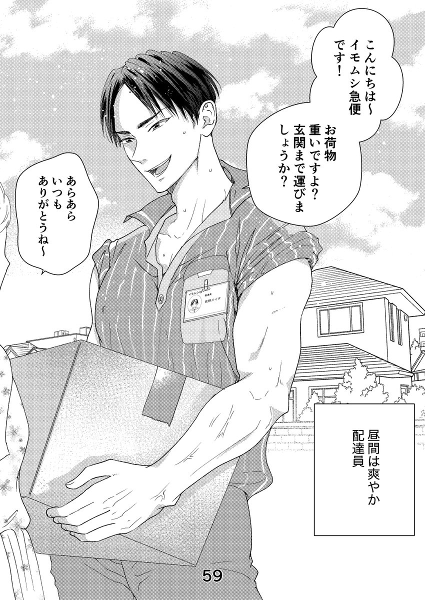 オレの彼氏(1/2)  

メイタシヲタ   

#創作BL
#配達エプロン 