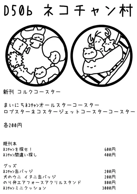 お品書きです #まいにちネコチャン #コミティア149 