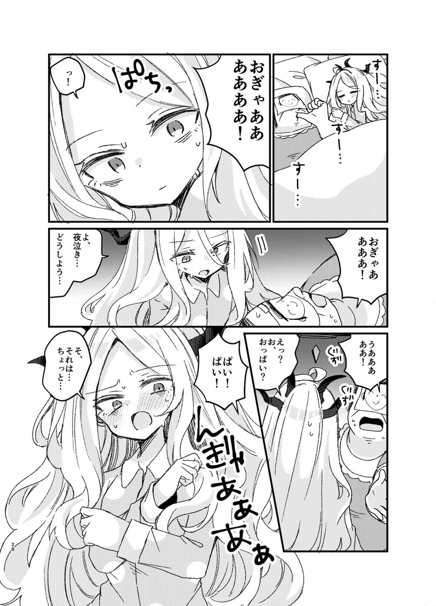 夏コミ新刊サンプル(3/3) 