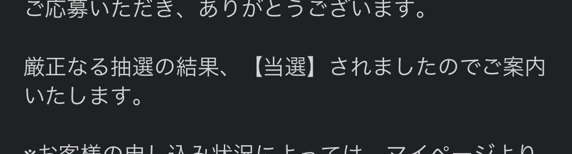 amam_p0's tweet photo. 当たった、、、、、 https://t.co/TysTjtXLfO