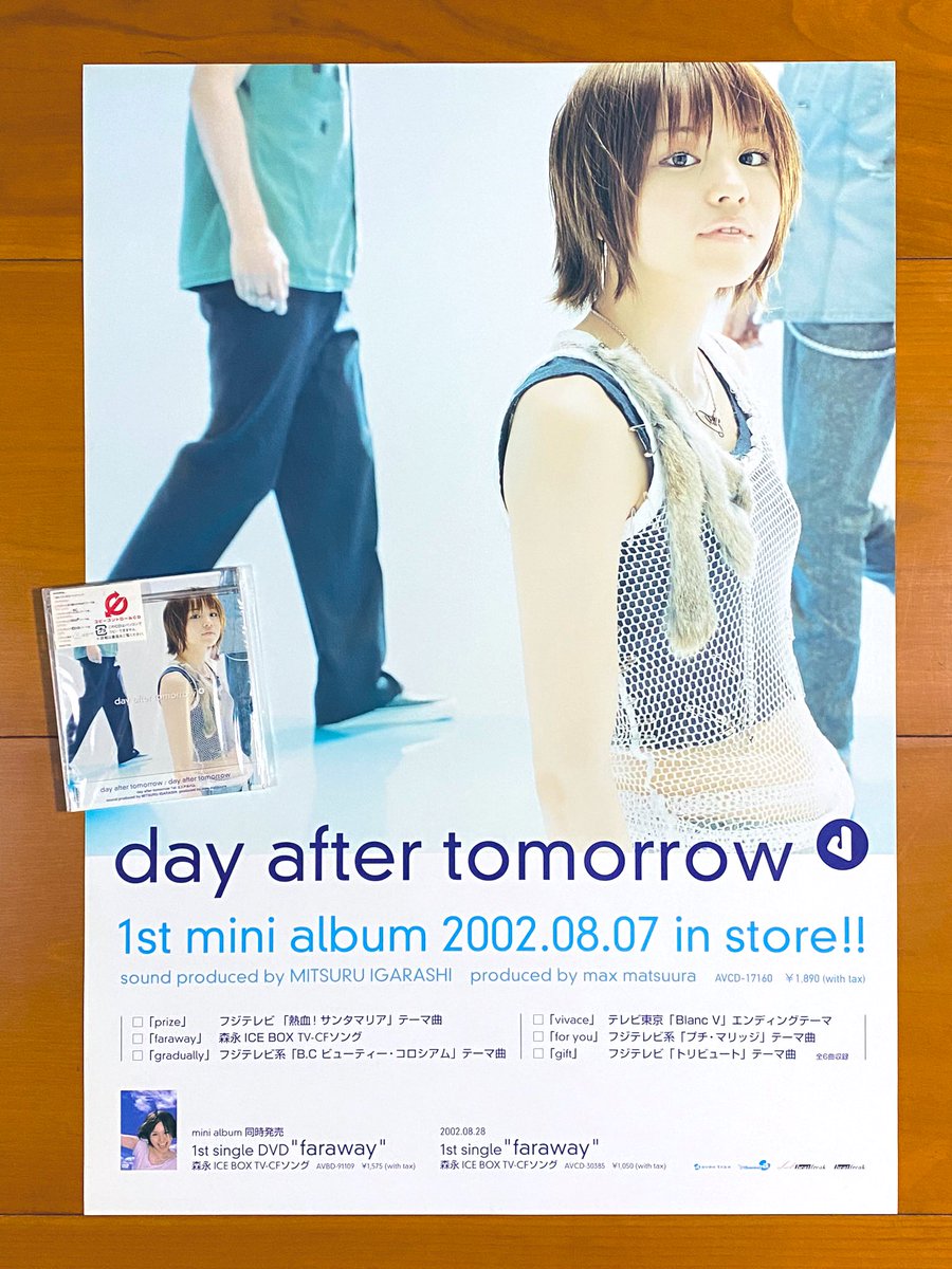 本日で発売から22年！ 2002年8月7日 発売 【day after tomorrow /day