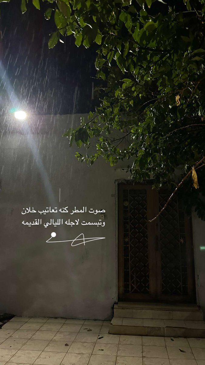 Roqaiah0853's tweet photo. #الاجواء_الحلوه ننام على مطر ونصحى على مطر الحمدلله
على احلى شعور جالسين نعيشه♥️ https://t.co/PgE4KJ9c5c