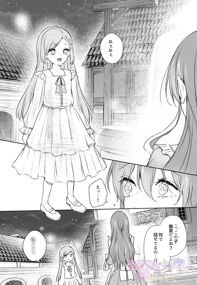 原作:伊賀海栗さん 聖女様をお探しでしたら妹で間違いありません