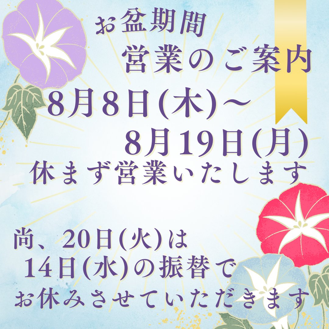 TOMMY202405's tweet photo. 『中華そば富いち』『おばんざい 昭和平成歌謡TOMMY』共通の営業案内をさせていただきます💁‍♂️

後半は、栄養ドリンクのお世話になること間違いなしですが💦テンション⤴︎⤴︎でのりきれるはずっ💪

皆様のご来店お待ちしております🙇‍♂️

 #中華そば富いち
 #TOMMY
 #お盆
 #夏休み
 #旭川Twitter会 https://t.co/wcbafz0Cg1