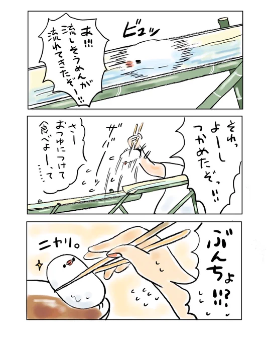 ぶんちょの流しそうめんトラップ 